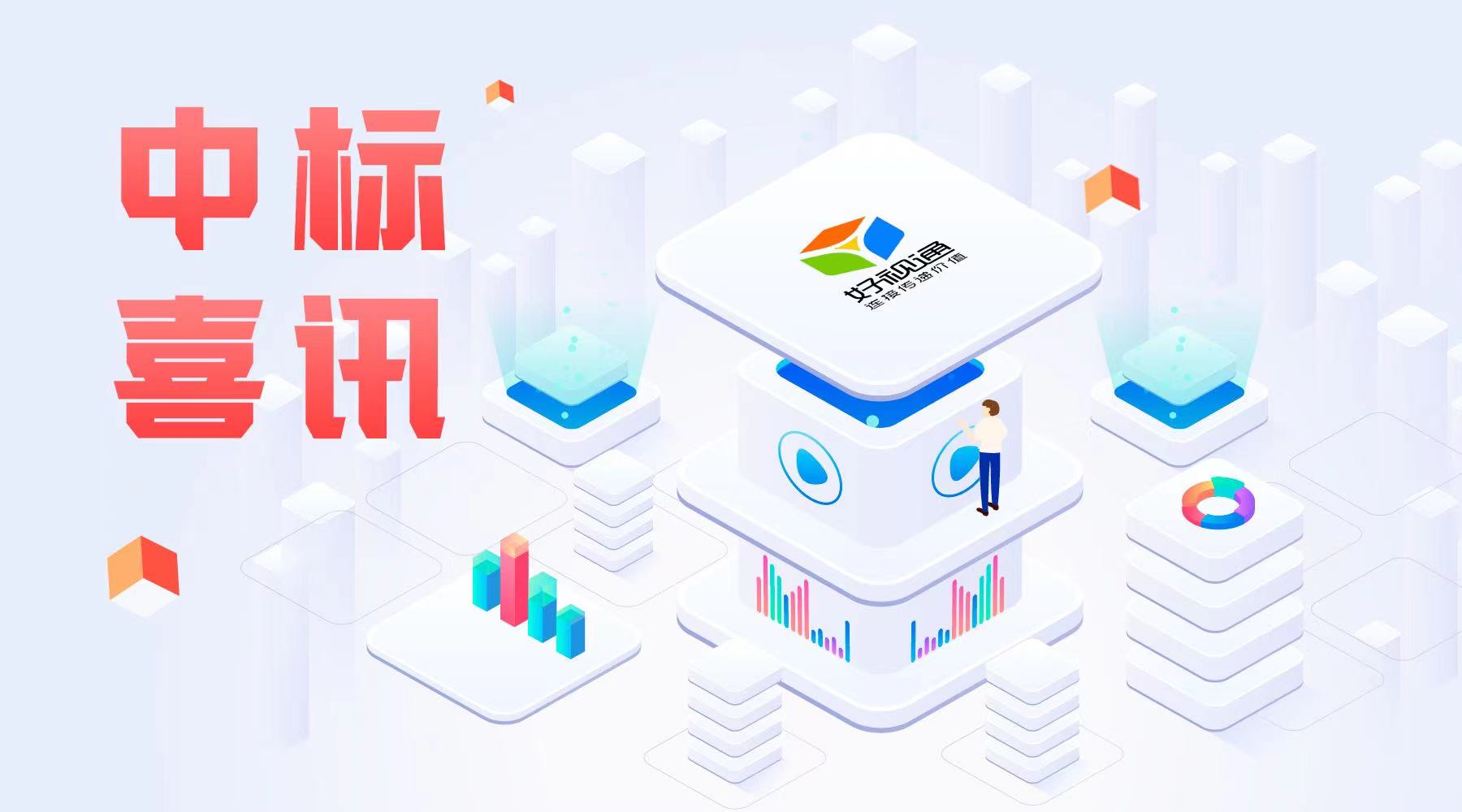 好視通連中部隊、司法、集團企業(yè)等多個項目，以云視頻助推千行百業(yè)數(shù)字化轉(zhuǎn)型升級！